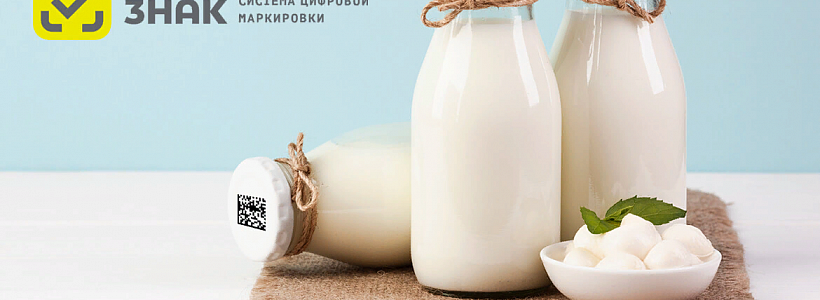 Об обязательной маркировке отдельных видов молочной продукции Об обязательной маркировке отдельных видов молочной продукции