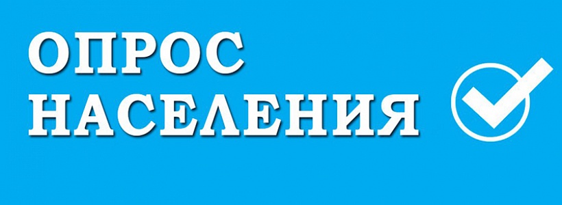 Опрос населения об эффективности деятельности руководителей органов местного самоуправления Опрос населения об эффективности деятельности руководителей органов местного самоуправления